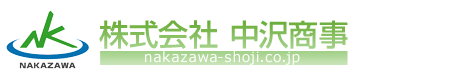 株式会社　中沢商事